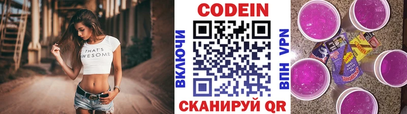 дарнет шоп  Уссурийск  Codein Purple Drank 
