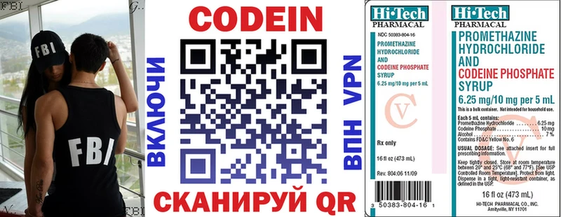 Codein напиток Lean (лин) Уссурийск